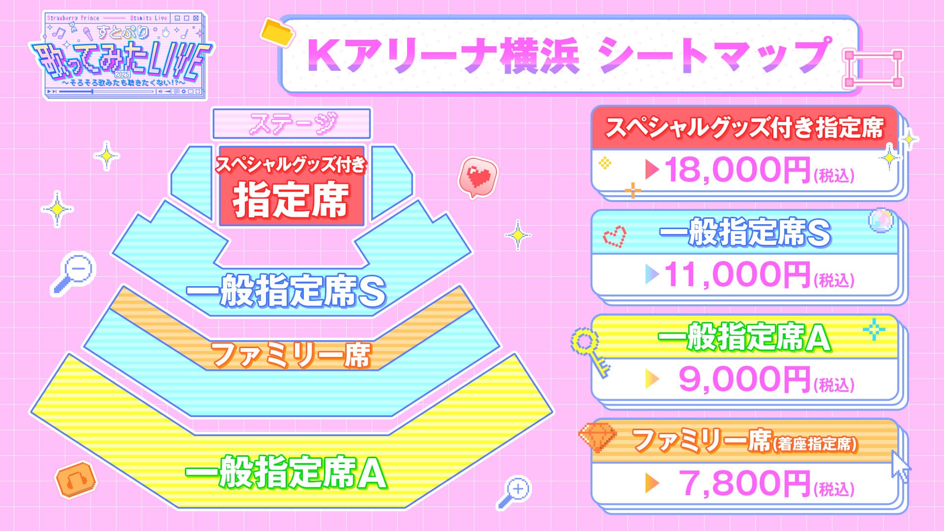 すとぷり 歌ってみたライブ アップグレード限定グッズ 11/15 夜公演 すとぷり 歌ってみたライブ2025』チケット申込受付開始！ ゲスト出演